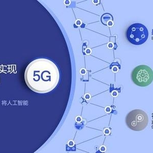 张峰：加快5G、工业互联网、人工智能等新型基础设施布局和建设