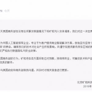 8家中国公司被列入美贸易管制“黑名单”！海康、大华停牌，旷视抗议