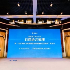 清华人工智能研究院孙茂松：大数据与富知识双轮驱动成NLP未来发展关键