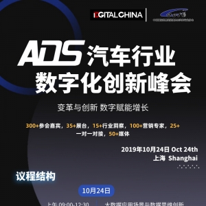 ADS汽车行业数字化创新峰会-贸促会汽车行业分会战略支持
