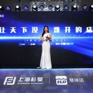 继银联零售云之后，上海杉昊慧徕店震撼发布大数据新零售新方案