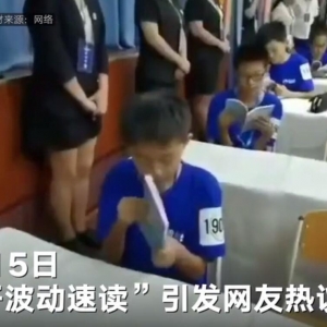 “量子波动速读法”引热议：新科技背后还隐藏哪些大骗局？