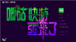 5G赋能 中移动咪咕打造沉浸式云VR游戏体验