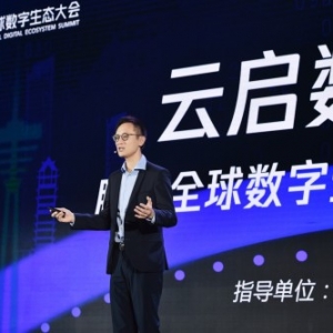 2019腾讯全球数字生态大会成都峰会召开 生态共建打造数字四川