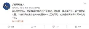 被曝自研 5G 关键芯片 PA？华为未回应