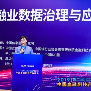 2019中国金融科技产业峰会丨滴滴云计算王川川：基于数据目录的数据治理&应用