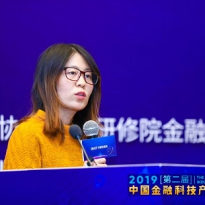 2019中国金融科技产业峰会丨信通院刘海燕：数据资产管理：大数据时代的必修课