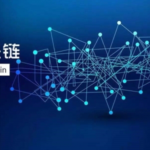 区块链信息服务列入鼓励产业 结构调整折射消费转型