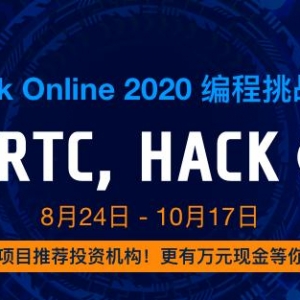 致敬开发者精神 融云Geek Online 2020编程挑战赛重磅来袭