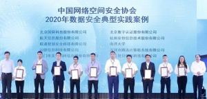 护航政务数据安全，腾讯安全入选“2020十大数据安全典型实践案例”