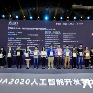 腾讯智能客服亮相2020 AIIA人工智能开发者大会，再获肯定