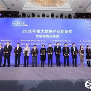 信也科技实践数字智能 大数据产业创新峰会斩获两项大奖