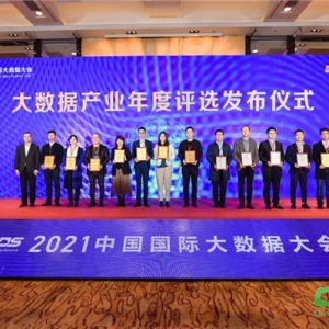 神州数码出席第七届中国国际大数据大会，以数据原力赋能供应链