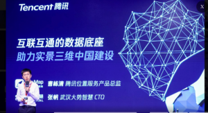联袂推出实景三维解决方案 腾讯全力构建数字化底座