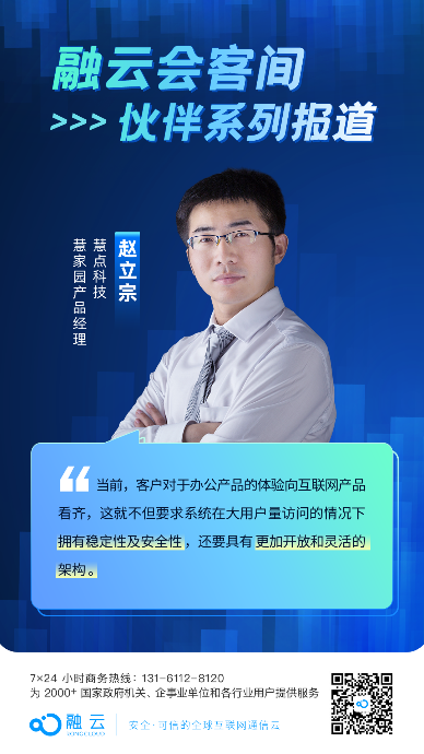 融云X慧点科技 数字化运营的智能移动办公平台