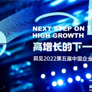 第五届中国企业服务年会：洞见2022数智化的“光与火”