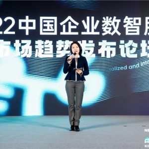 现场直击第五届中国企业服务年会：洞见2022中国企服市场趋势发布分论坛