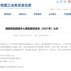 中金数据武汉数据中心入选首批国家新型数据中心典型案例