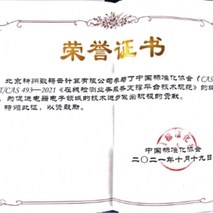 神州数码协同中家院编写制造业标准，赋能白色家电产业数字化转型