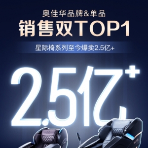 直播间送钜惠！奥佳华TEN+星际椅探索版，经典迭代“破界”新生！