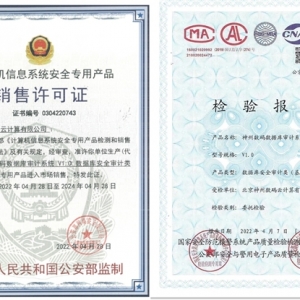 喜报|神州数码数据库审计系统获公安部销售许可证