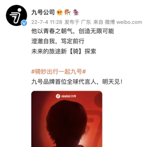九号公司又有大动作，首位全球代言人或为新生代演员易烊千玺
