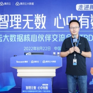 腾讯云大数据平台 TBDS全面升级,加速构建安全可控的大数据生态