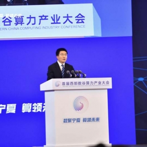宁夏正式发布“1357”总体思路 助力打造“西部数谷”战略要地
