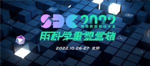 用科学重塑营销！神策 2022 数据驱动大会报名正式启动