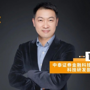 中泰证券何波：拥抱云原生，助力券商数字化转型