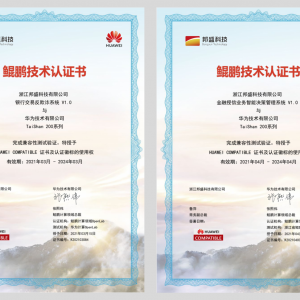 与鲲鹏齐飞 邦盛科技两大系统产品通过华为技术认证