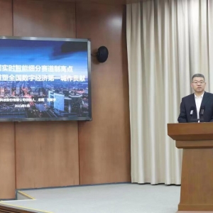 CEO王新宇出席杭州数字经济创新提质“一号发展工程”大会并作交流发言