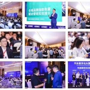 9月再出发，ADMIC邀您共同探索汽车数字化营销的下半场