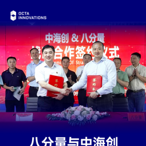 八分量与中海创战略合作签约仪式圆满举行