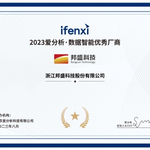 聚焦大数据实时智能 邦盛科技获评数据智能优秀厂商