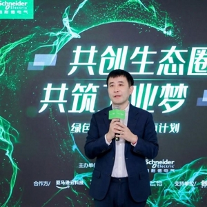 创新引领 扎根场景 施耐德电气举办第四季绿色智能制造创赢计划结营仪式