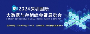金士顿全系列存储产品参展2024大数据存储峰会