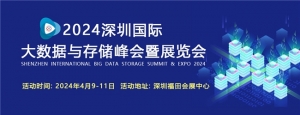 高质量存储解决方案 金士顿参展大数据存储峰会