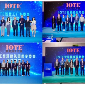 IOTE 2024 第二十一届国际物联网展顺利闭幕，一座城市与一场展会的双向加速 ... ...