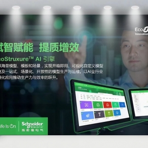 开发者社区丨EcoStruxure AI引擎：智能引领，共创未来