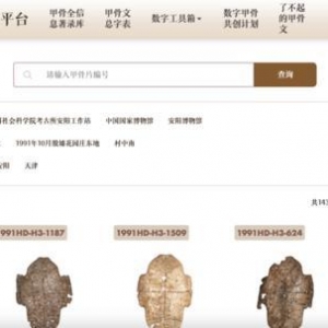 “数字甲骨共创计划” 发布 腾讯AI助力“甲骨文大数据回乡之愿” ... ...