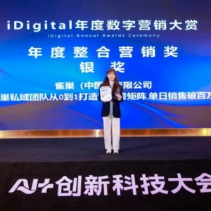 重磅公布 | 2025年iDigital年度数字营销大赏及iDigital人工智能创新大赏获奖名单