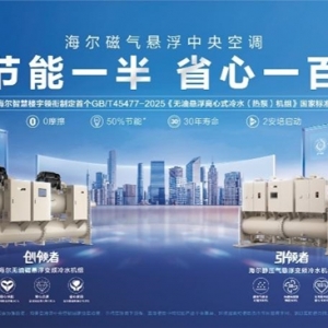 不止磁悬浮，海尔做深数据中心热管理解决方案
